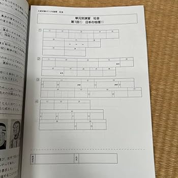 Amazon.co.jp: 栄光ゼミナール 私立中学受験コース 小6後期入試